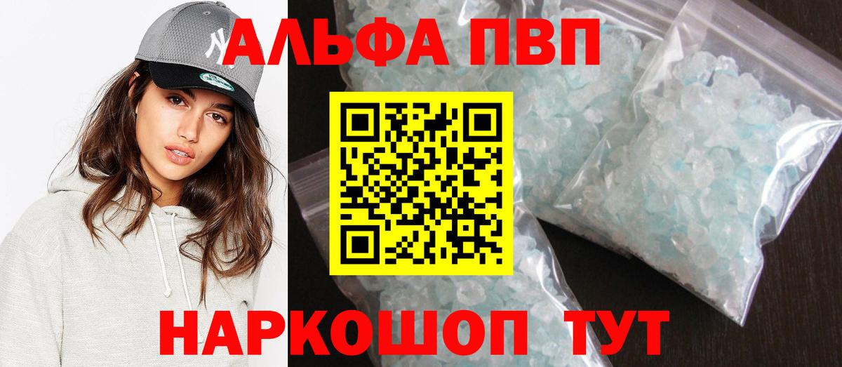Alfa_PVP Соль  Вход с VPN  Alpha PVP VHQ  A PVP Crystall  Кашира 