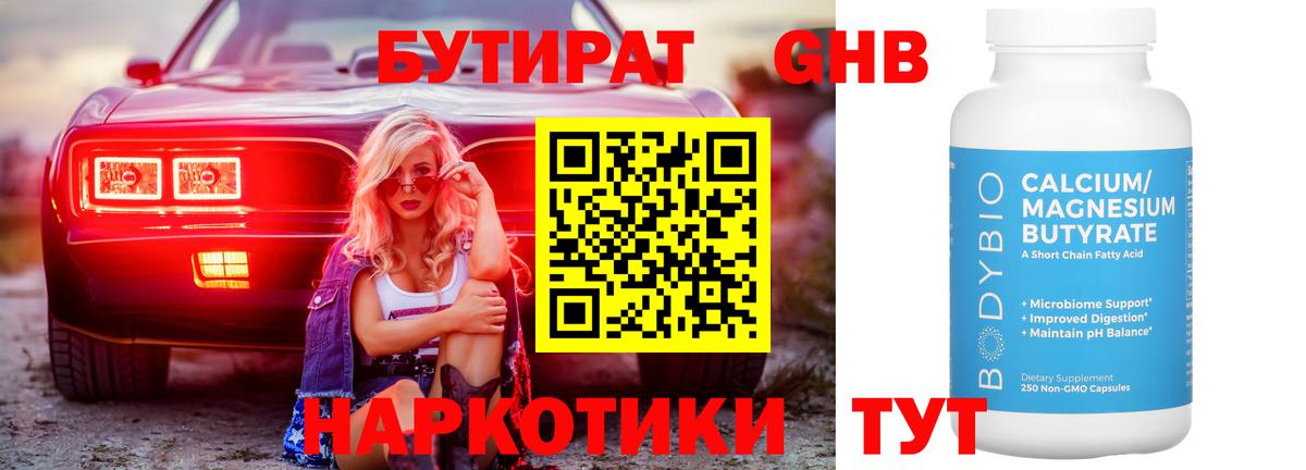 Бутират  Вход с VPN  Кашира  Бутират BDO 