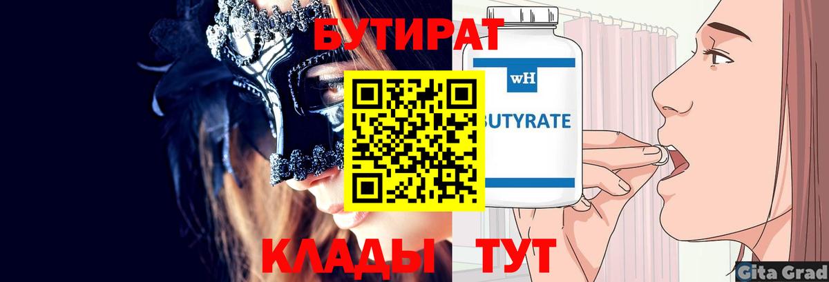 Бутират BDO 33% Кашира