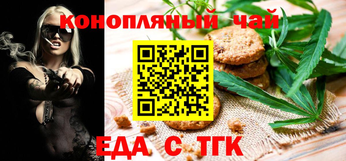 Печенье с ТГК конопля  Вход с VPN  Кашира 