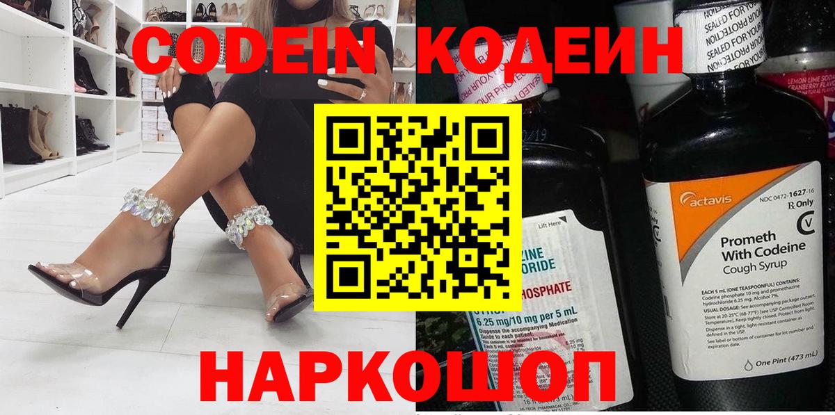 Кашира  Кодеин Purple Drank  Вход с VPN  Кодеиновый сироп Lean Purple Drank 