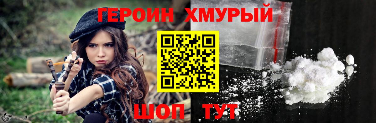 ГЕРОИН Heroin Кашира