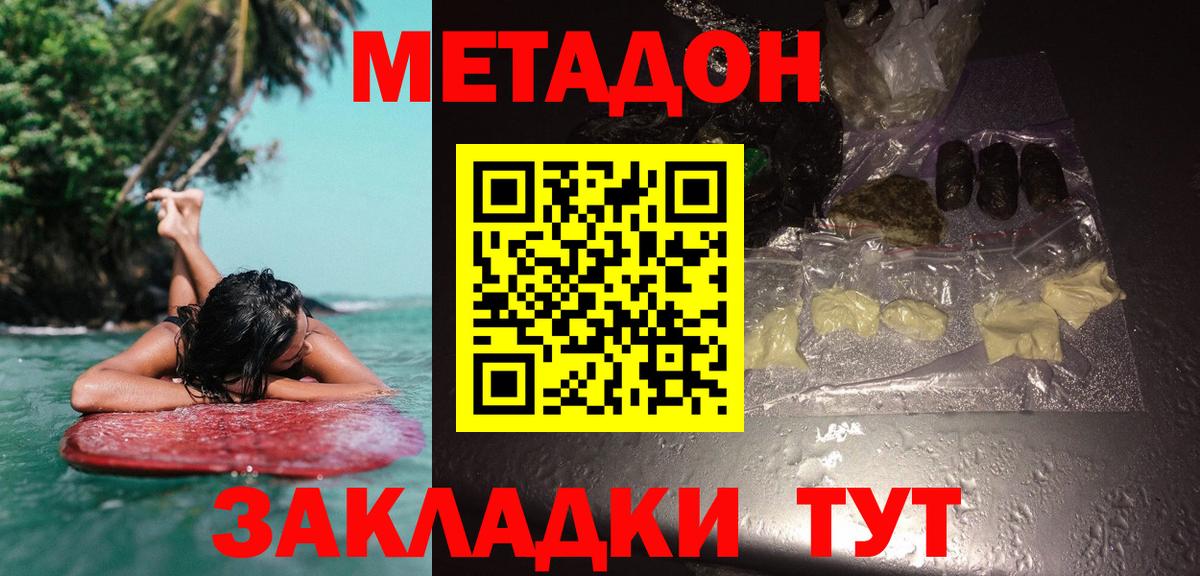 МЕТАДОН мёд Кашира